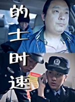 农民山泉有点甜2在线